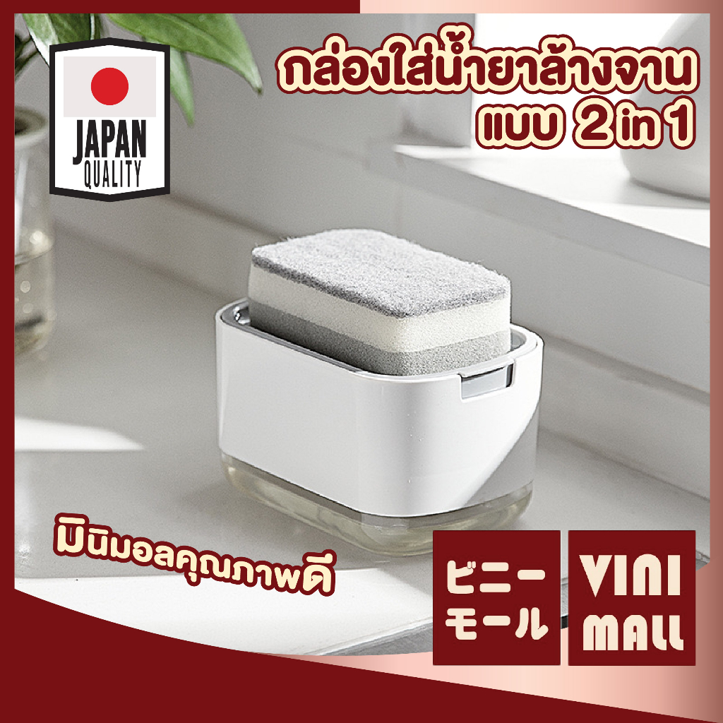VINIMALL CTN347 ที่กดน้ํายาล้างจาน ที่ใส่น้ํายาล้างจาน ที่กดสบู่เหลว ที่กดสบู่ ที่วางฟองน้ำล้างจาน น้ํายาล้างจาน