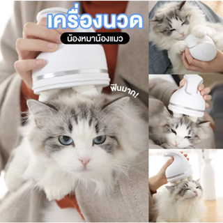 [พร้อมส่ง] ที่นวดหัว เครื่องนวดแมว เครื่องนวด นวดหัว นวด ของเล่นแมว นวดหัวแมว นวดแมว เครื่อง นวดหัวแมว ของเล่นหมา L58