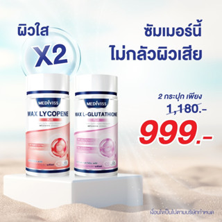 คู่หูผิวขาวสุดคุ้ม Max L-Glutathione Plus ทานคู่ Max Lycopene Plus