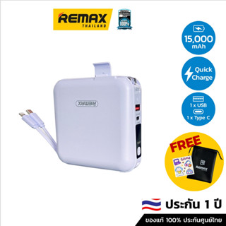 Remax Power Bank  15,000 mAh ( รุ่น W1501) - แบตสำรอง ชาร์จไว มีสายชาร์จและปลั๊กในตัว