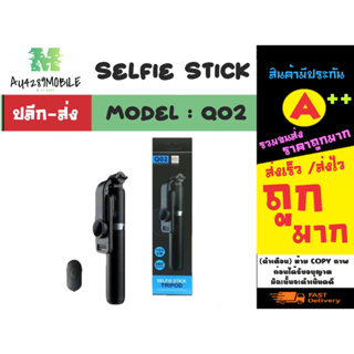 SELFIE STICK ไม้เซลฟี่ รุ่น Q02 พร้อมรีโหมด หมุนได้360 พกพาง่ายแท้ พร้อมส่ง (040466)