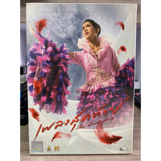 DVD หนังเรื่อง : เพลงสุดท้าย