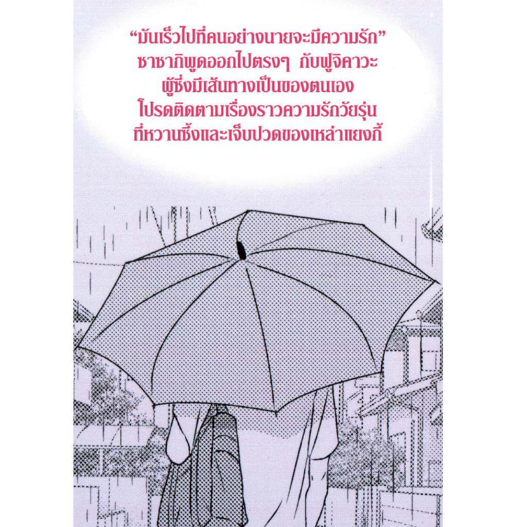 การ์ตูนวาย G3 ตั้งแต่วันที่ได้ตกหลุมรัก ราคา ถูกที่สุด ดีลบีเคเค แกลเลอรีภาพที่ 4