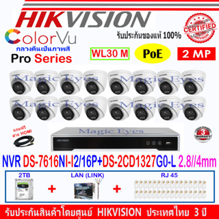 Hikvision Colorvu 2MP รุ่น DS-2CD1327G0-L 4mm/2.8mm(16)+NVR DS-7616NI-I2/16P(1)+ชุด2H2LRJ หรือ 4H2LRJ