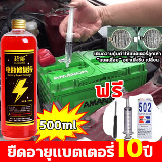 น้ำยาฟื้นฟู battery 500ml น้ำยาฟื้นฟูแบตเตอรี่ น้ำยาฟื้นฟูแบต อัตราการซ่อมอยู่ที่ 99% ใช้ได้หมดทุกก้อน น้ำยาแบตเตอรี่