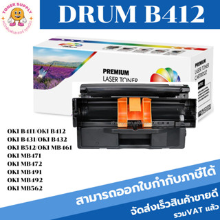 ดรั้มเลเซอร์เทียบเท่า OKI DRUM OKI B412/B411/B431/B432/MB492(ราคาพิเศษ) FOR Oki data B411/431/MB461/MB471/MB491