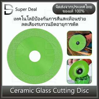 Glass Cutting Disc แผ่นตัดกระจกสำหรับเซรามิค3Pcs แผ่นตัดกระจก4นิ้ว ใบเลื่อยวงเดือนเพชรสวมล้อตัดกระเบื้องทน