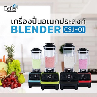 Ceflar เครื่องปั่นอเนกประสงค์ Blender CSJ-01 ความจุ 2 ลิตร เครื่องปั่นผลไม้ เครื่องปั่นอเนกประสงค์