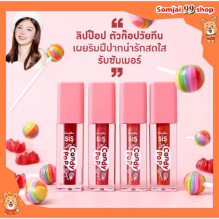 กิฟฟารีน ซิส แคนดี้ป๊อป ลิปทินท์ Giffarine Sis Candy Pop Lip Tint กันน้ำติดทนนาน บำรุงริมฝีปาก ลิปมัน ลิปสวย