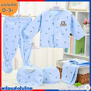 F0032 เสื้อผ้าเด็กอ่อน 5 ชิ้น เซ็ตของขวัญ 0-3 เดือน ชุดเซ็ตเด็กอ่อน เสื้อผ้าเด็ก ผ้าฝ้าย เซ็ตเตรียมคลอด พร้อมส่งจากไทย