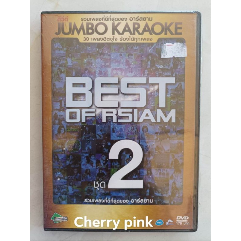 Dvd📀📀 Best Of Rsiam2 ซีลปิด
