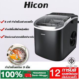 【รับประกัน 3 ป】เครื่องทำน้ำแข็ง（เปลี่ยนใหม่ฟรี แถมพลั่วตักน้ำแข็ง ถังเก็บน้ำด้านหน้า ความจุ 2.2 ลิตร）ice maker machine