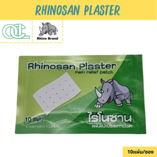 Rhinosan ไรโนซาน พลาสเตอร์บรรเทาปวด นีโอบัน แก้ปวดฟัน ปวดหลัง เคล็ด ปวดกล้ามเนื้อ 10แผ่น/ซอง