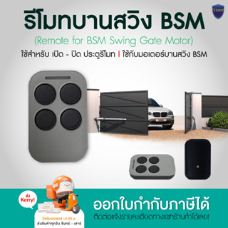 รีโมทมอเตอร์ประตู BSM แบบบานสวิง