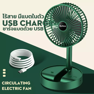 พัดลมพับได้ พัดลมตั้งพื้น พัดลมusb พัดลมไร้สาย พัดลมพกพา usb Fan แรงลม 3ระดับ พัดลมพกพาชาร์จแบตได้ พัดลมมินิ พัดลม DC