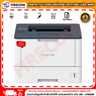 ปริ้นเตอร์ PRINTER FUJI XEROX Docuprint DPP375dw Laser Mono,Network,Wi-Fi Duplex มีหมึกแท้พร้อมใช้งาน สามารถออกใบกำกับภา