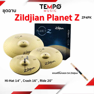 ชุดฉาบ Zildjian Planet Z (Hi-Hat 14” , Crash 16” , Ride 20”)