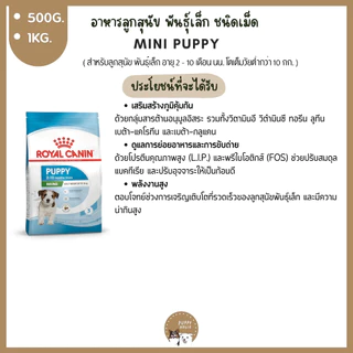 อาหารสุนัข Royal canin ชนิดเม็ด 🔴แบ่งขายราคาถูก🔴 (ขนาด500g./1kg.) อาหารลูกสุนัข & สุนัขโต อาหารหมา