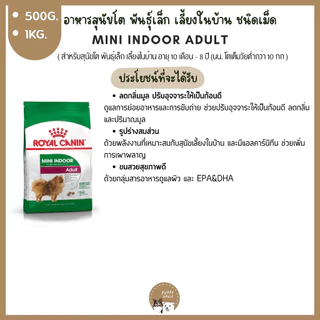 อาหารสุนัข Royal canin ชนิดเม็ด 🔴แบ่งขายราคาถูก🔴 (ขนาด500g./1kg.) อาหารลูกสุนัข & สุนัขโต อาหารหมา