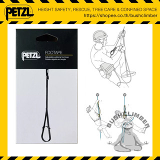 Petzl แท้จากบริษัท!! สายโยงรั้งเท้าสำหรับไต่ขึ้น Petzl FOOTAPE Adjustable webbing foot loop C47A