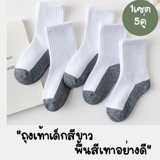 ถุงเท้านักเรียน พื้นสีเทา อย่างดี (1แพ็ค 5คู่ 100 บาท)