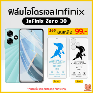 ฟิล์ม Infinix Zero 30 ฟิล์มไฮโดรเจล ฟิล์มกันรอย Hydrogel TPU (PIGGA BOO🐷)