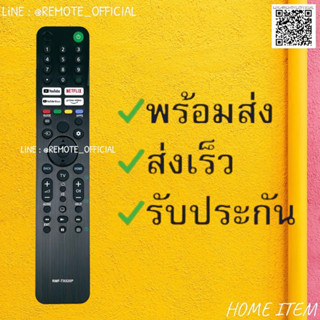 รีโมทรุ่น : โซนี่ Sony รหัส RMF-TX520P ไม่มีคำสั่งเสียง สินค้าพร้อม