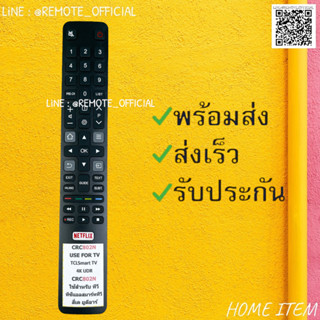 รีโมทรุ่น : ทีซีแอล TCL รหัส CRC802N netflixยาวบาง สินค้าพร้อมส่ง