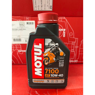 น้ำมันสังเคราะห์แท้ 100% Motul 7100 4T 10W40 ขนาด 1 ลิตรโมตุล  สูตรเอสเตอร์ (104202) (สำหรับรถมอเตอร์ไซต์)