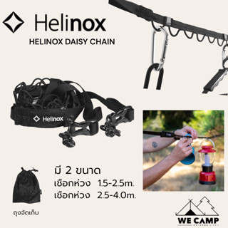 เชือกห่วง HELINOX DAISY CHAIN