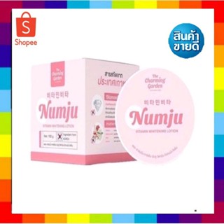 ( 1 กระปุก) Numju Vitamin Whitening Lotion นัมจู วิตามิน ไวเทนนิ่ง โลชั่น