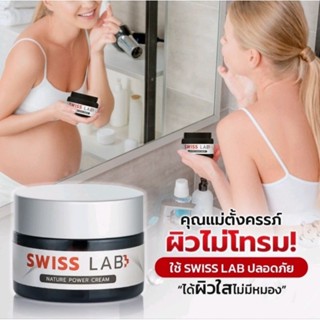 Swiss Labครีมอาตุ่ย ครีมบำรุงผิวจากพลังธรรมชาติ (พร้อมจัดส่ง)