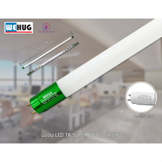 นีออน LED T8 SUPER 30W/D WEHUG