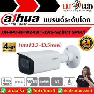 กล้องวงจรปิด(ICT Spec) Dahua รุ่น IPC-HFW2431T-ZAS-S2 (2.7~13.5mm) ราคาถูกที่สุด