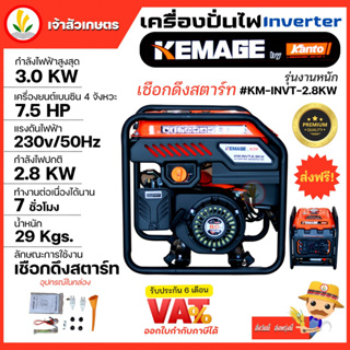 เครื่องปั่นไฟอินเวอเตอร์ KEMAGE by KANTO แบบเปิด รุ่นงานหนัก KM-INVT-2.8KW เครื่องปั่นไฟแบบพกพา เครื่องปั่นไฟแบบแคมป์ปิ้