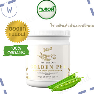 ใหม่ดีม่อน โปรตีนถั่วลันเตาสีทอง ออแกนิค 100% บรรจุ 700 กรัม