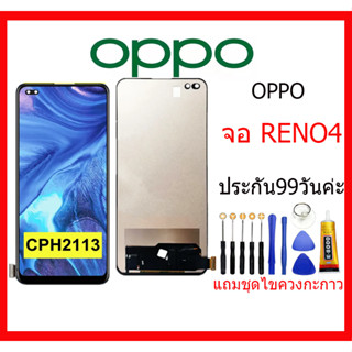 อะไหล่หน้าจอ จอ+ทัชสกรีน LCD OPPO A93 / Reno4 (สแกนนิ้วไม่ได้）