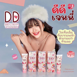 ดีดีเจนนี่[พร้อมส่ง]กันแดดเจนนี่ กันแดดผิวกาย DD jenny#เจนนี่ได้หมด