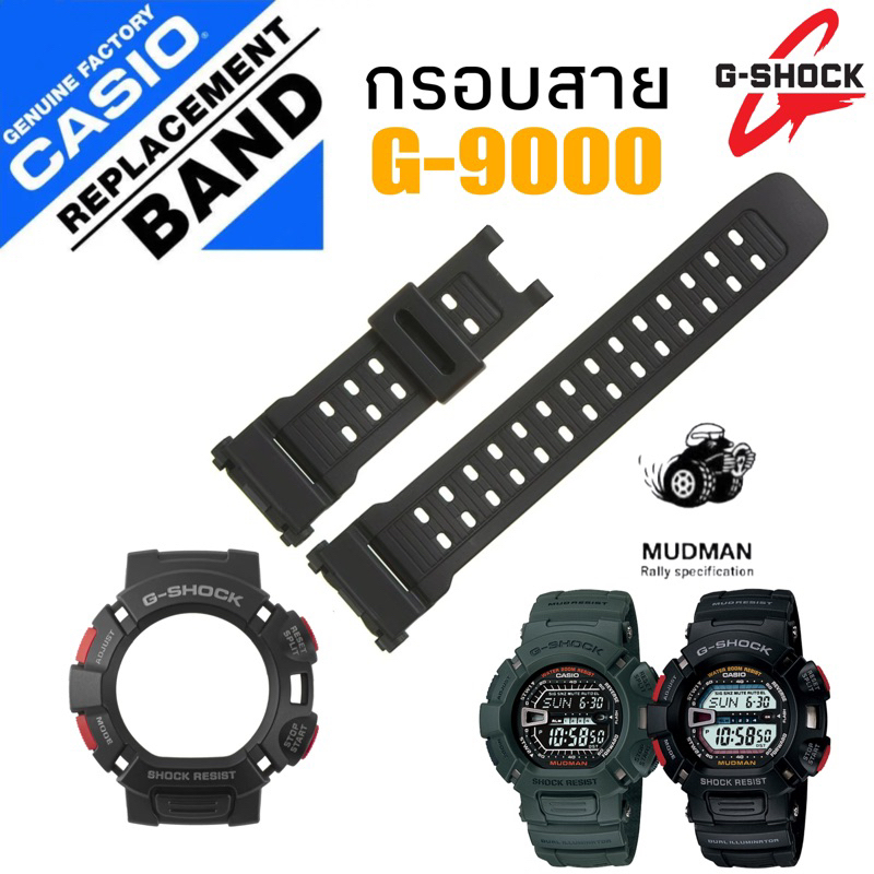 สายGshock และอะไหล่ แท้ ฟร้อนท์แท้100% G-9000 G-9000-1 G-9000-3 mudman g9000 gw9010 หายากแล้วจ้า