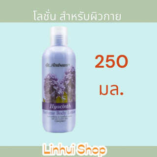 St.Andrews Body Lotion Hyacinth 250ml โลชั่นบำรุงผิวสูตรบางเบา พร้อมกลิ่นหอมของดอกไฮยาซีน