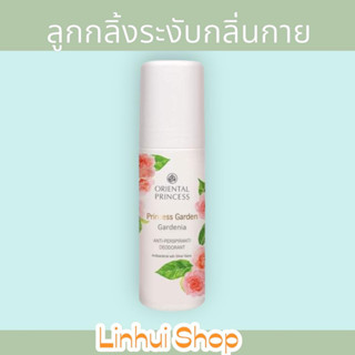 oriental Princess Garden Gardenia Anti-Perspirant/Deodorant 70 ml. ออเรนทอล การ์ดิเนีย