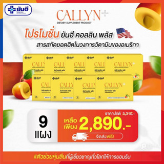 Yanhee สูตรใหม่ ไวกว่าเดิม : Callyn Plus (คอลลิน พลัส) เร่งเผาผลาญ คุมหิว อิ่มนาน แค่วันละเม็ด (1 แผง = 10 เม็ด)