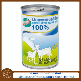 ศิริชัย นมแพะสเตอริไลส์ สำหรับลูกสุนัขและลูกแมว อายุ 2 เดือนขึ้นไป ขนาด 400ml.