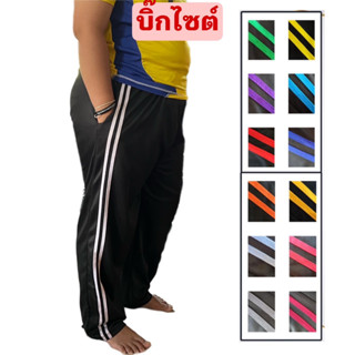 วอร์มบิ๊กไซต์ แต่งแถบคู่ คละสี (พื้นดำ) น้ำหนัก 80-100 กิโล+ ใส่ได้