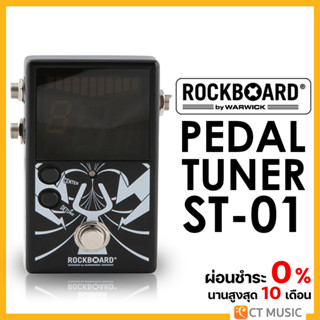 RockBoard Stage Tuner ST-01 V2 – Chromatic Pedal Tuner เอฟเฟคกีตาร์ / เครื่องตั้งสาย