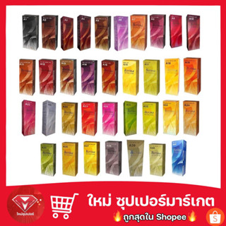 🔥ขายถูกที่สุด🔥 Berina สีเบอริน่า A1 - A47 ขนาด 60 กรัม