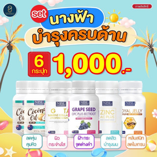 💛เซตนางฟ้า 💛NBL gluta marine collagen  เร่งผิวขาวกระจ่างใส ลดความมันบนใบหน้า ลดสิว หลับสนิท สลายฝ้า กระ