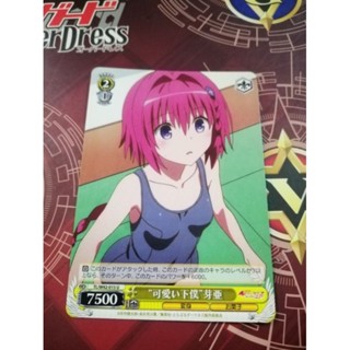 การ์ด​สะสม​อ​นิ​เมะ​ To​Love​Ru​Darkness​ "รุ่นน้อง​ที่แสนน่ารัก" เมอา