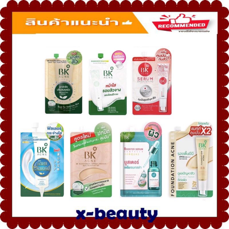 [1 ชิ้น ] BK ACNE บีเค แอคเน่ BALANCING MASK, EXPERT BRIGHT, SERUM BRIGHTENING, BB SUNSCREEN, BK SEN