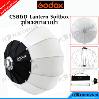 Godox Softbox CS-85D / CS-65D Collapsible Lantern รูปทรงซาลาเปา Softbox 85cm. / 65cm. Bowen mount